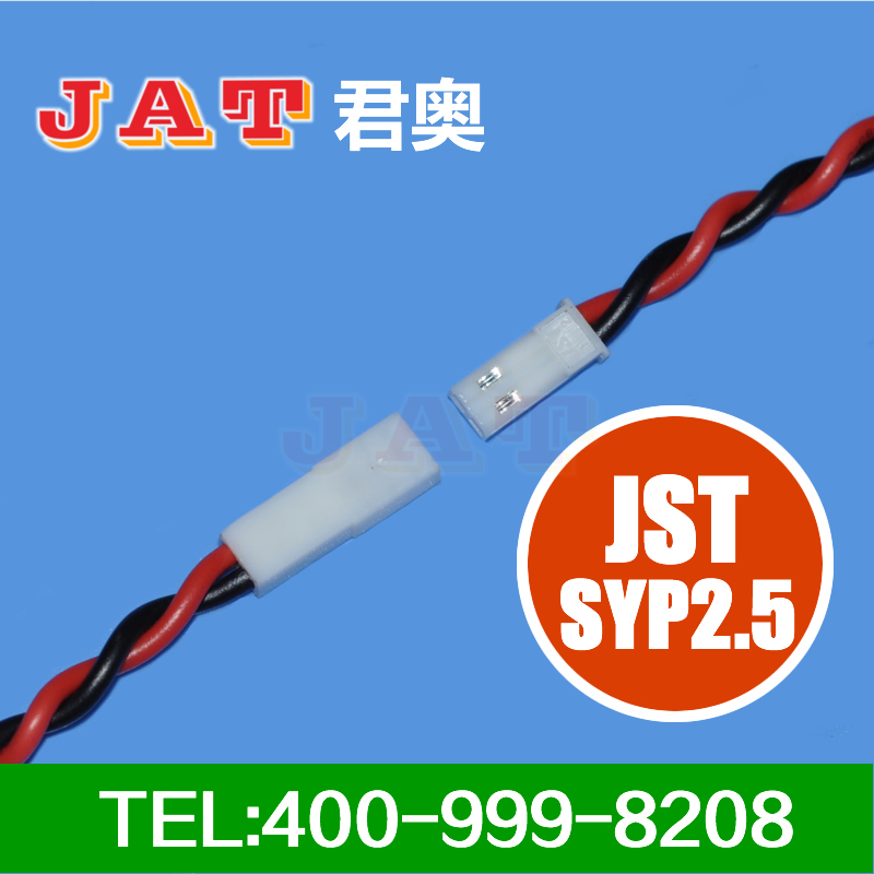 JST SYP2.5间距 端子线