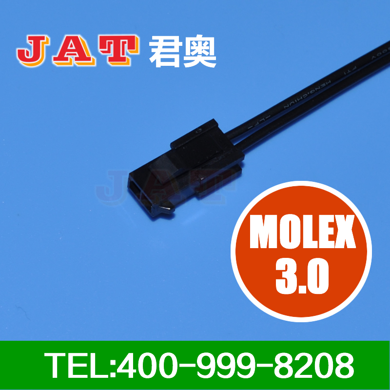 MOLEX3.0间距 端子线