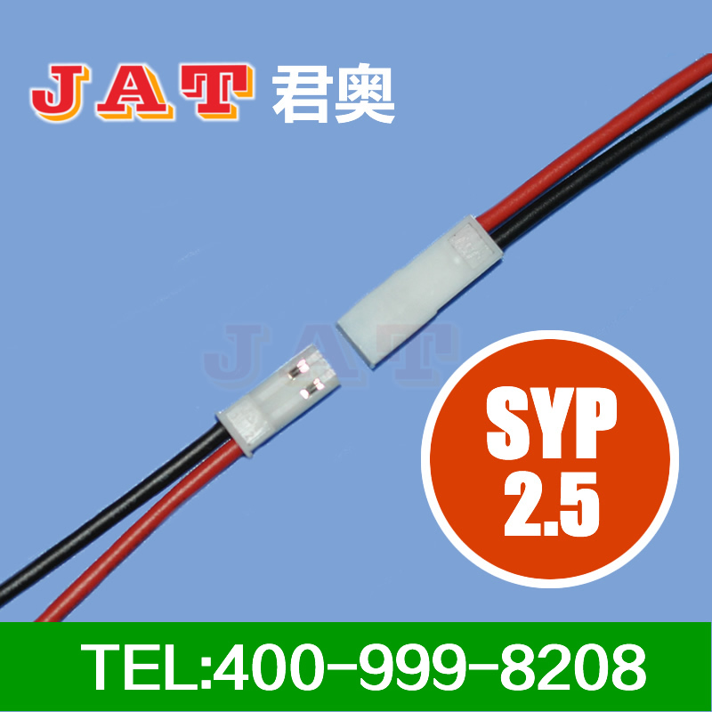 SYP2.5间距 端子线